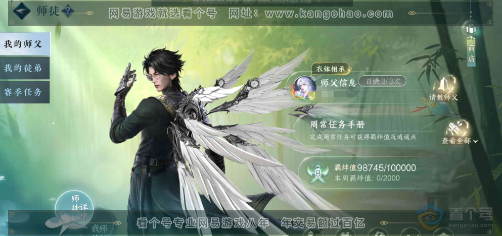 NSH38988逆水寒手游账号详情图66