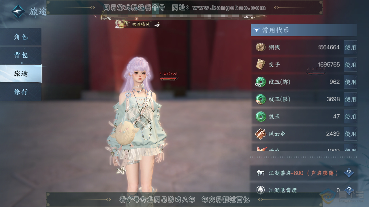 NSH39007逆水寒手游账号详情图5