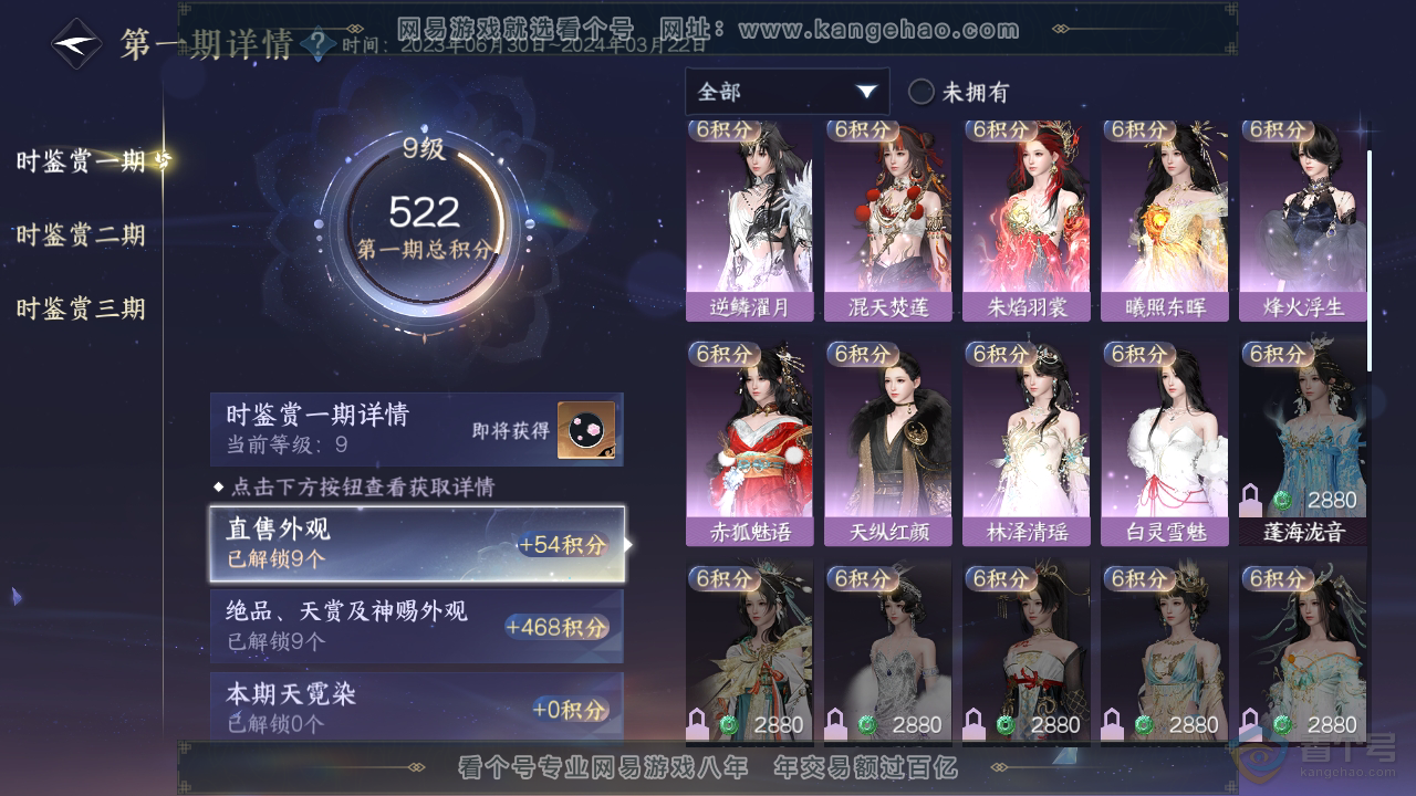 NSH39007逆水寒手游账号详情图11