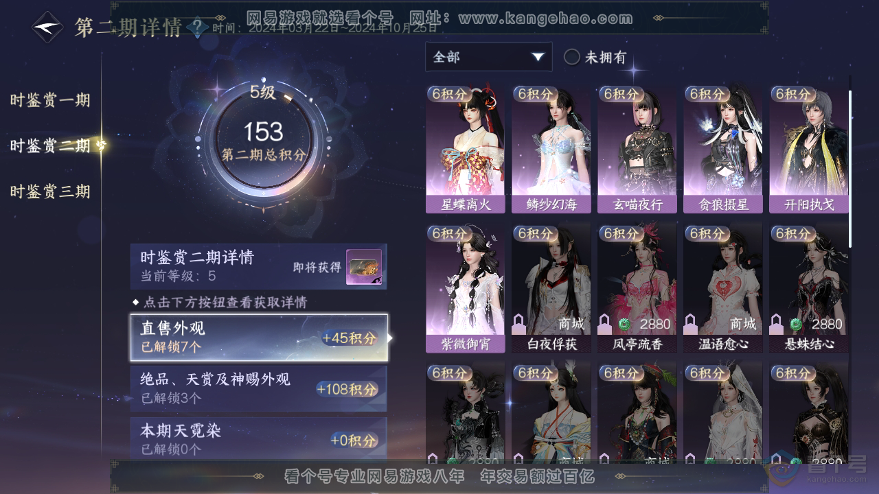 NSH39007逆水寒手游账号详情图12
