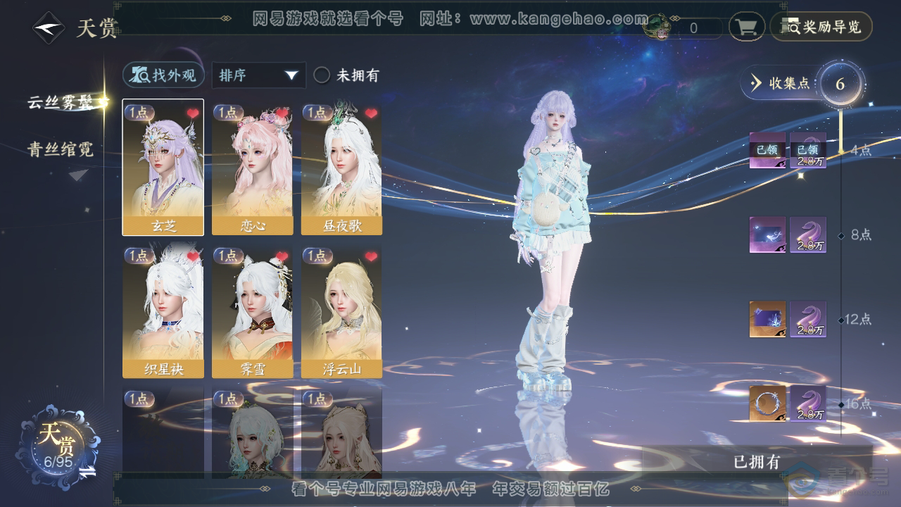 NSH39007逆水寒手游账号详情图13
