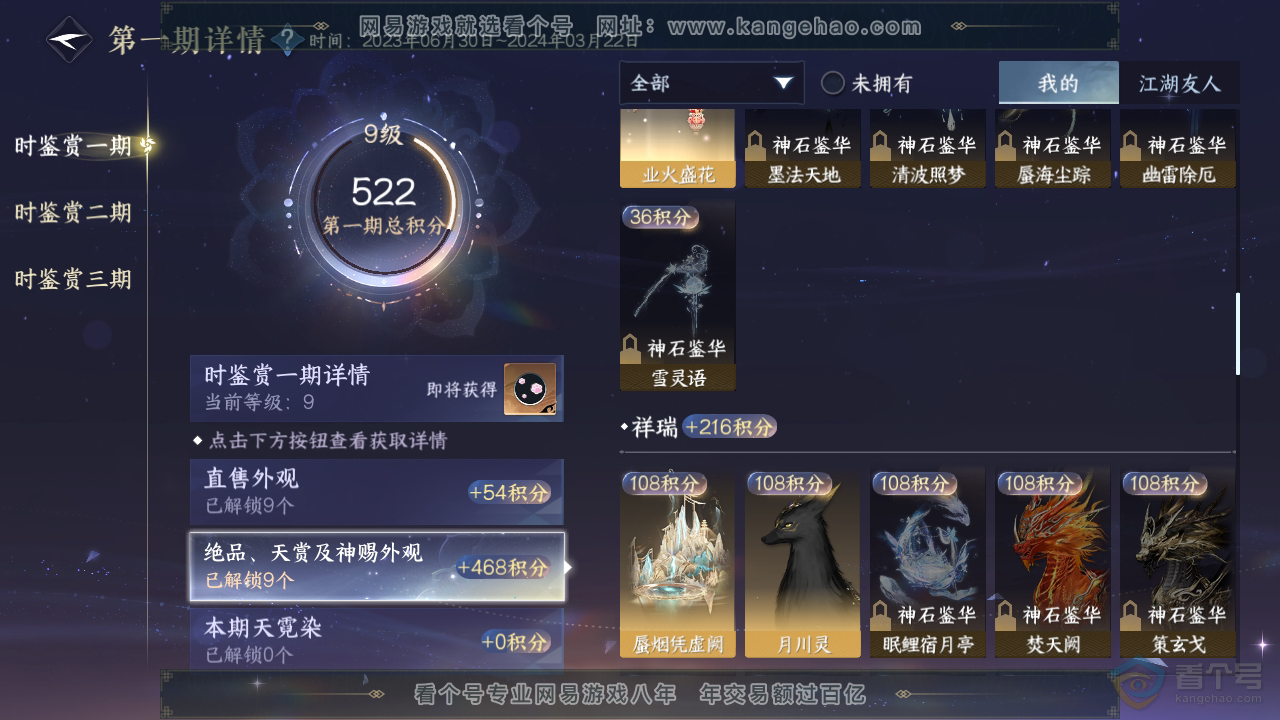NSH39007逆水寒手游账号详情图14
