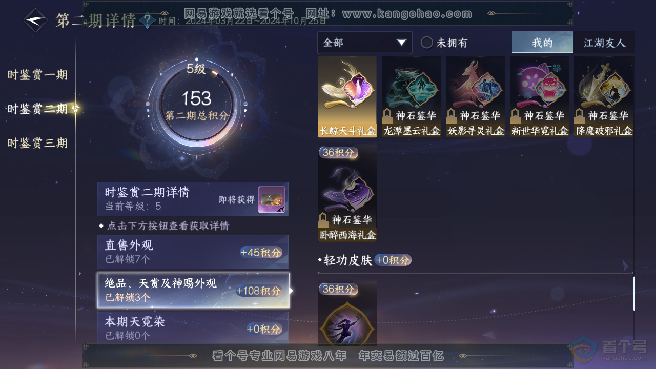NSH39007逆水寒手游账号详情图16
