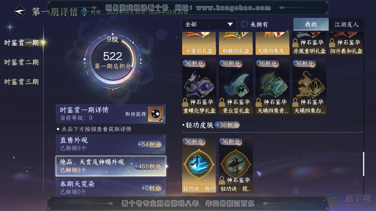 NSH39007逆水寒手游账号详情图15