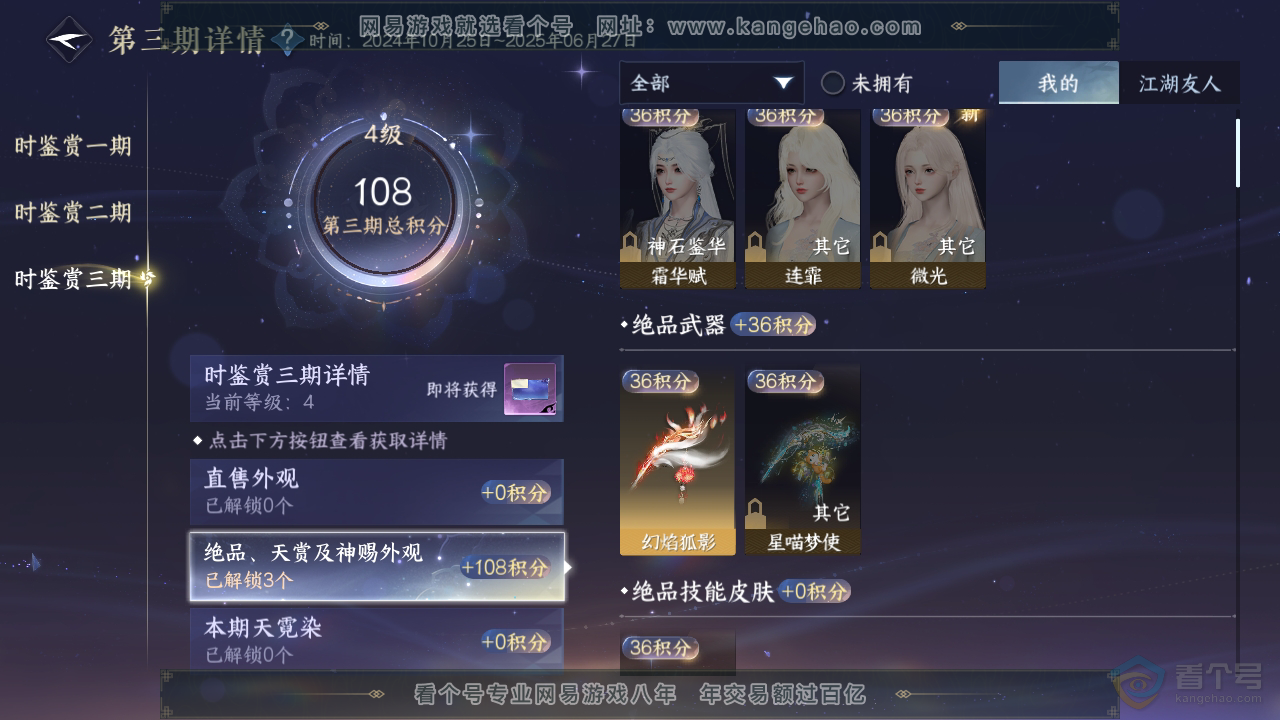 NSH39007逆水寒手游账号详情图17
