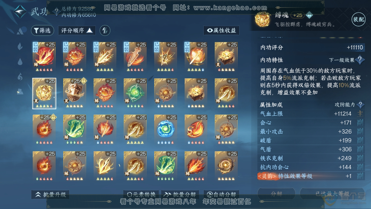 NSH39007逆水寒手游账号详情图23
