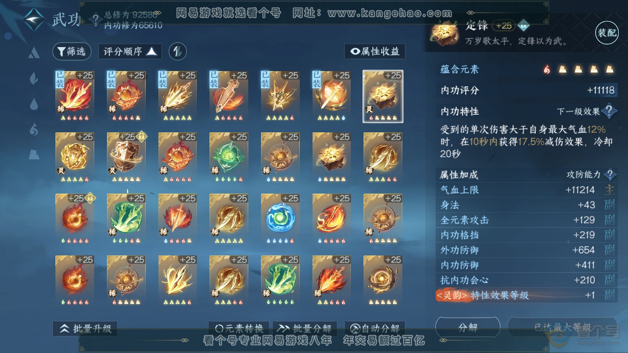 NSH39007逆水寒手游账号详情图22