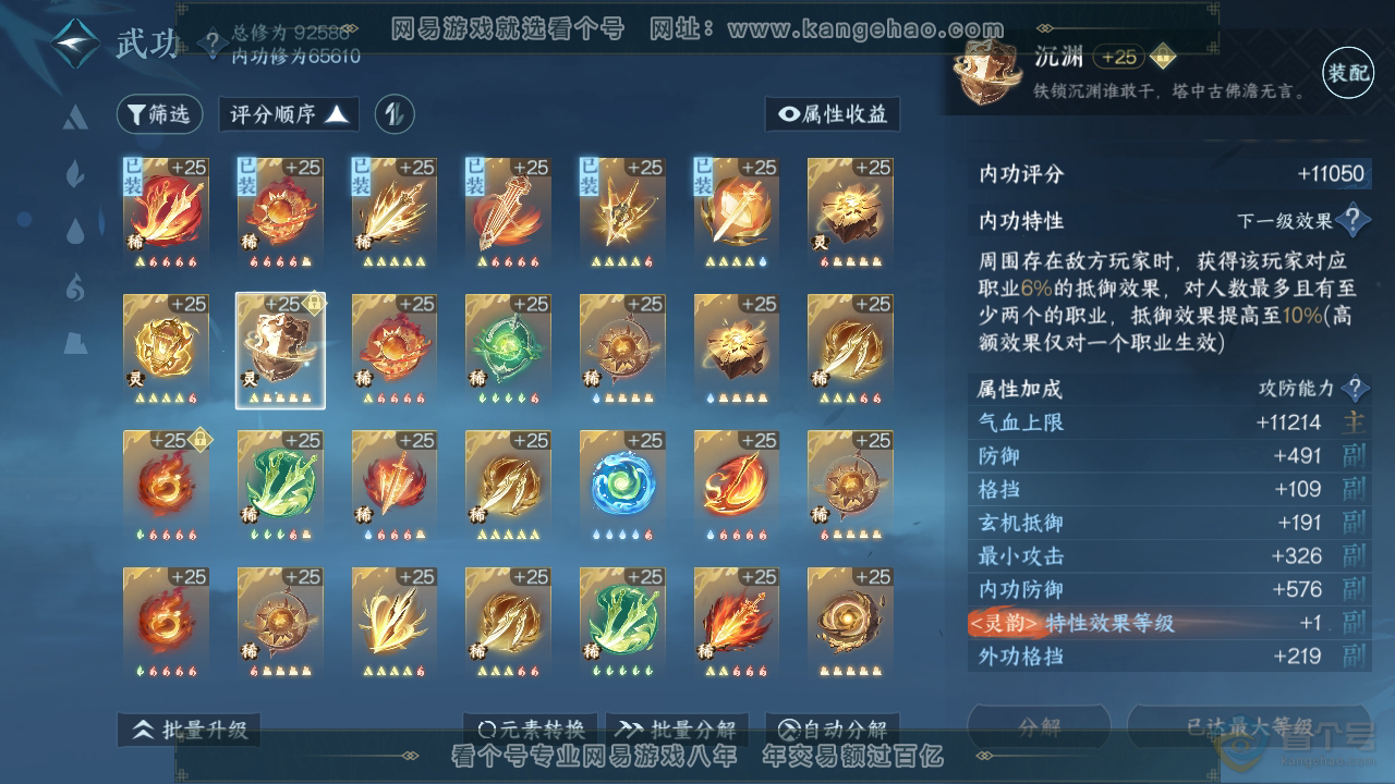 NSH39007逆水寒手游账号详情图24