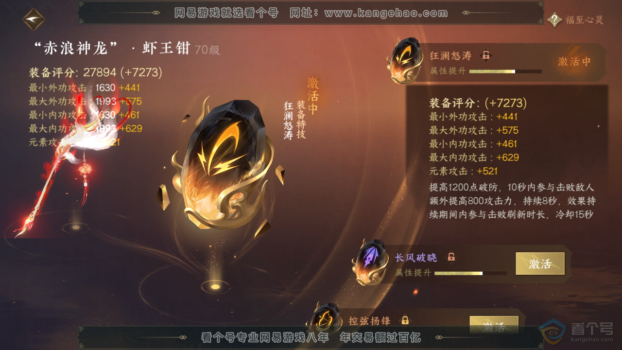 NSH39007逆水寒手游账号详情图27