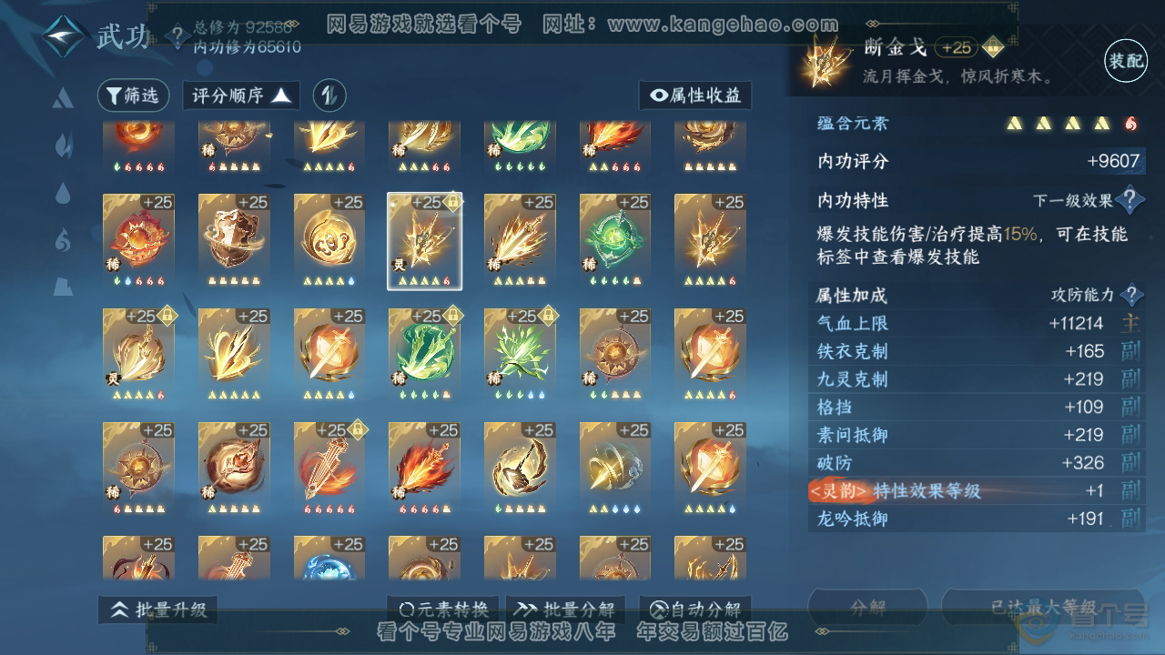 NSH39007逆水寒手游账号详情图25