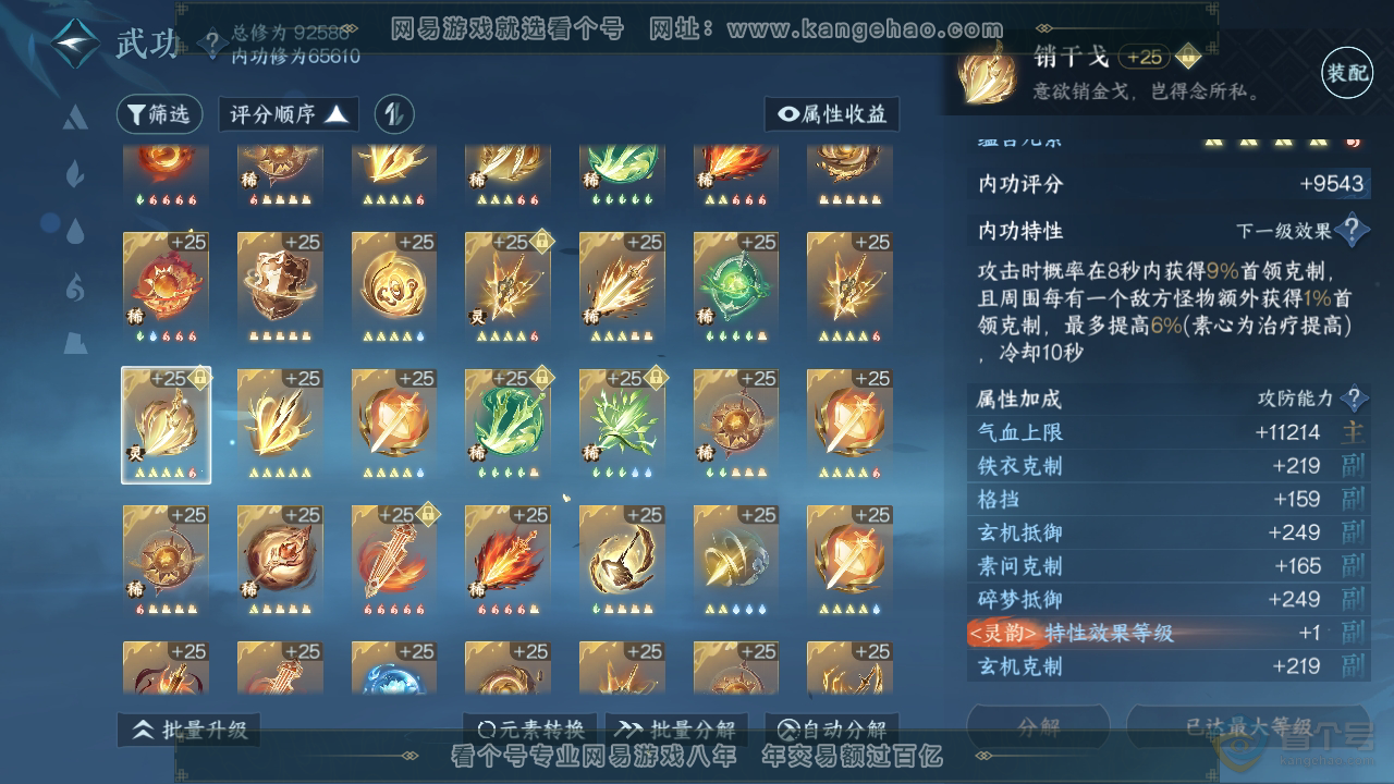 NSH39007逆水寒手游账号详情图26