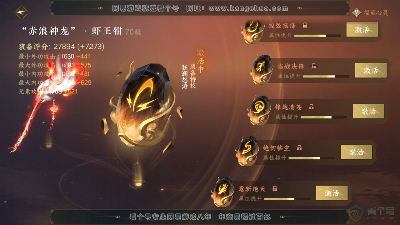 NSH39007逆水寒手游账号详情图28