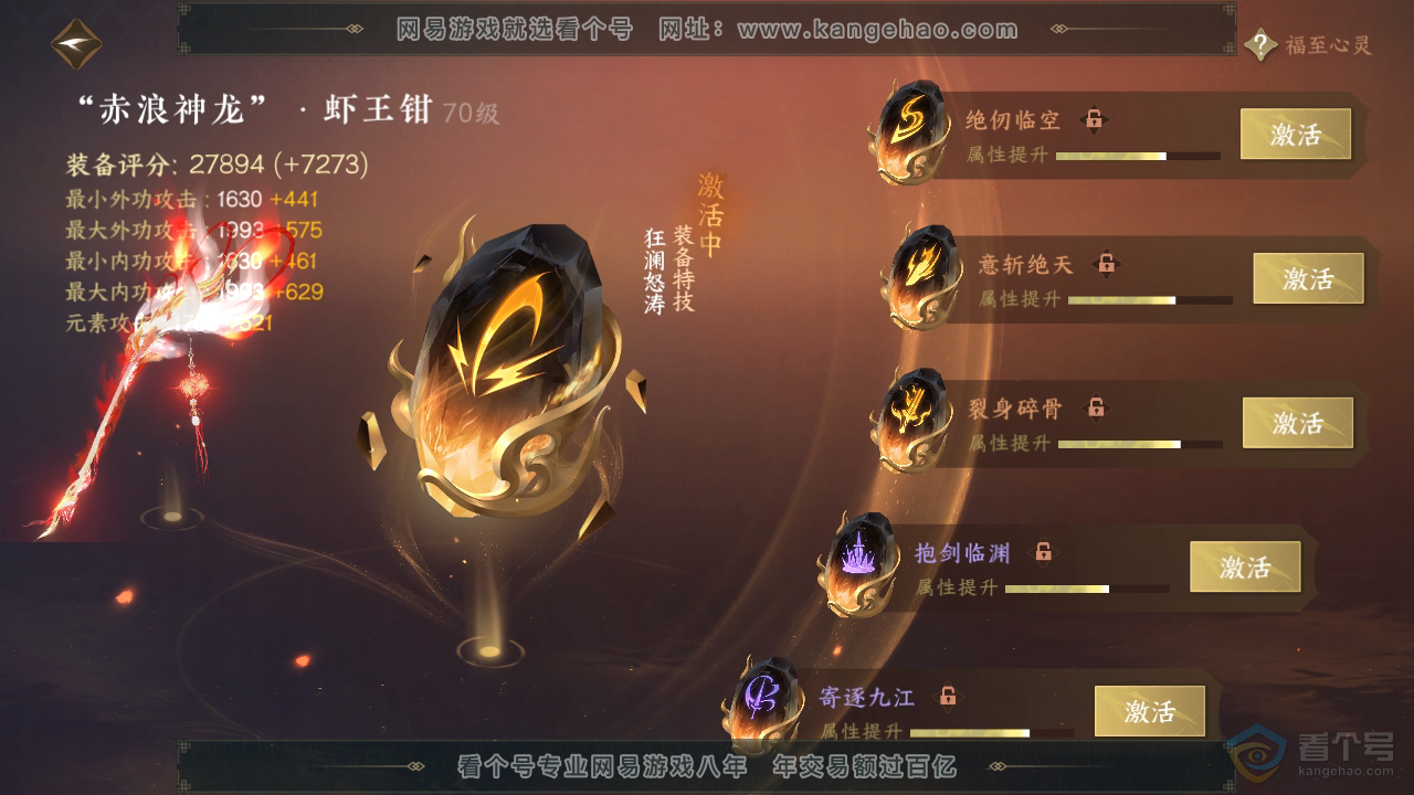 NSH39007逆水寒手游账号详情图29