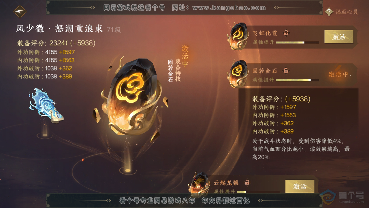 NSH39007逆水寒手游账号详情图30