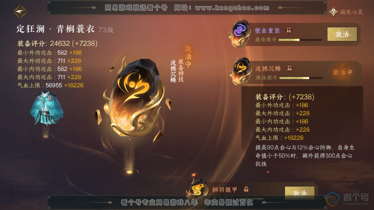 NSH39007逆水寒手游账号详情图32