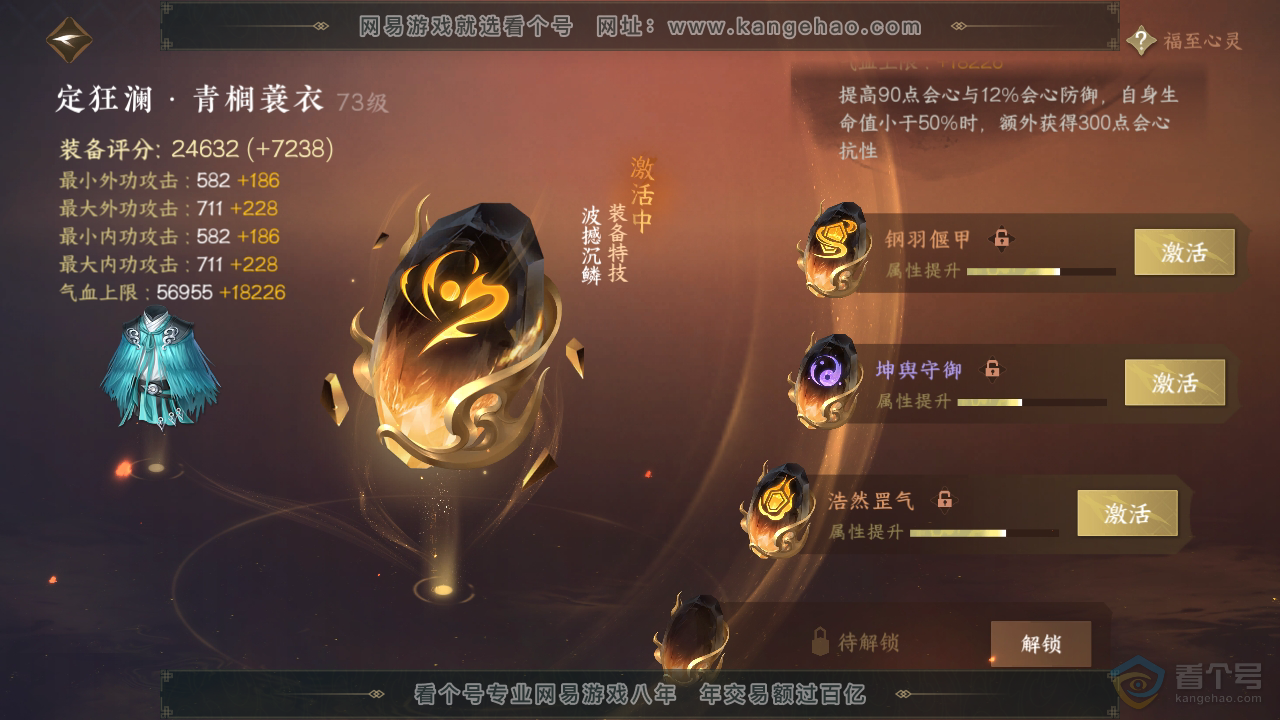 NSH39007逆水寒手游账号详情图33