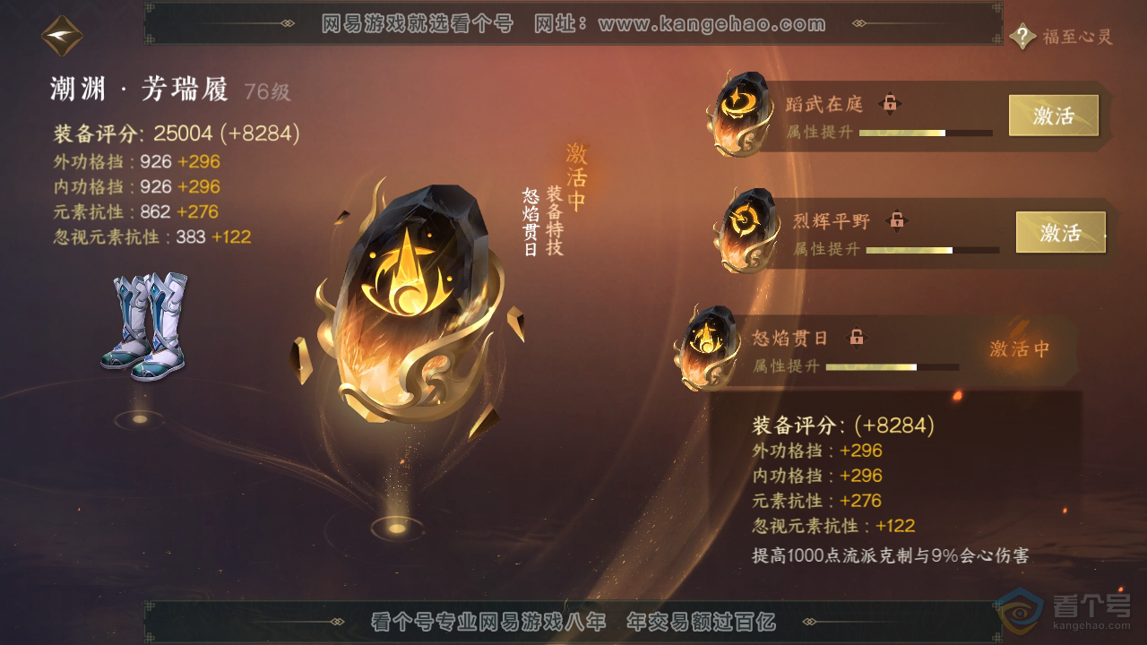 NSH39007逆水寒手游账号详情图36