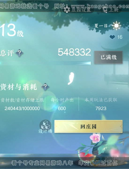 NSH39007逆水寒手游账号详情图40