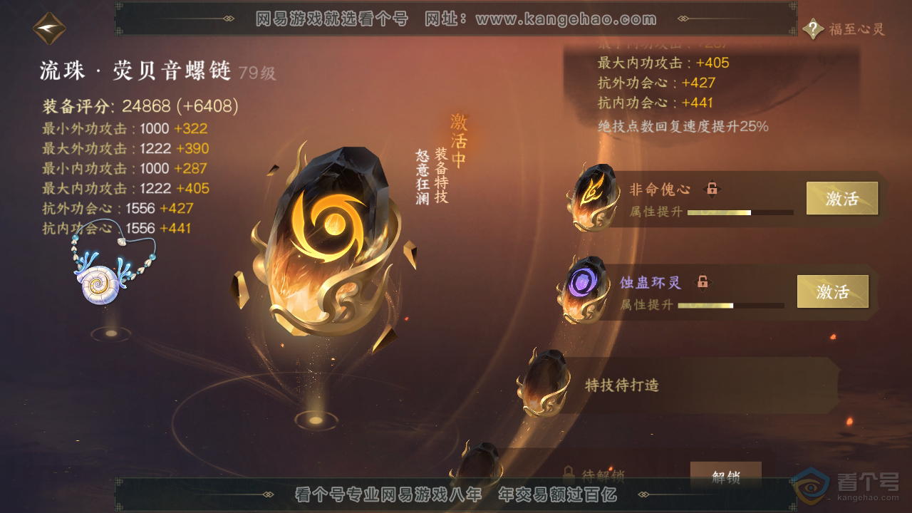 NSH39007逆水寒手游账号详情图39