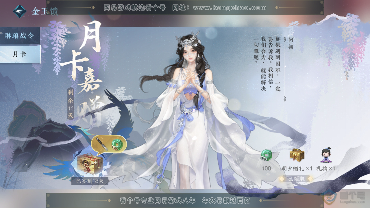 NSH39007逆水寒手游账号详情图41