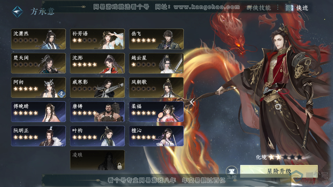NSH39007逆水寒手游账号详情图43