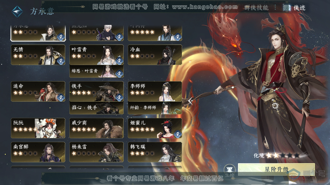 NSH39007逆水寒手游账号详情图42