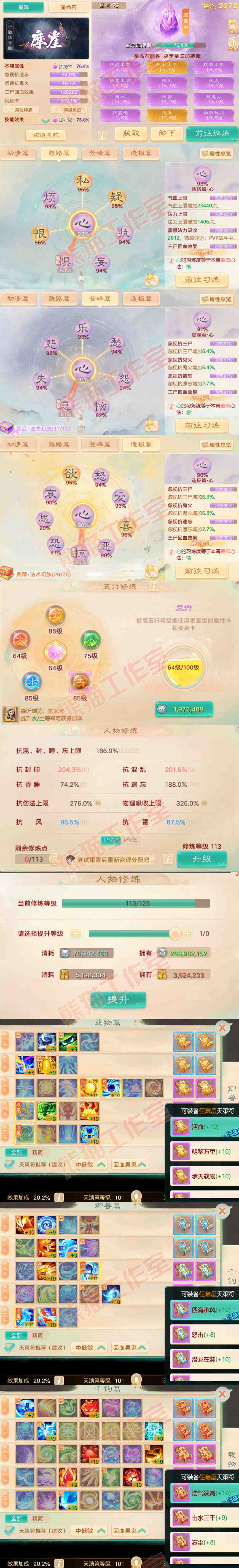 16152大话西游账号详情图3