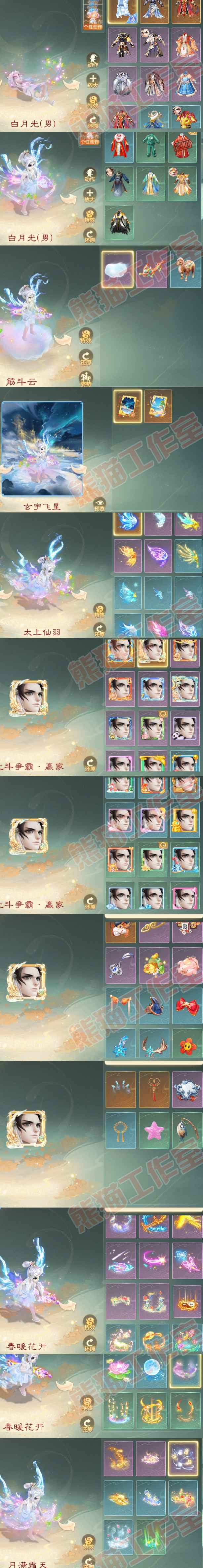 16152大话西游账号详情图9