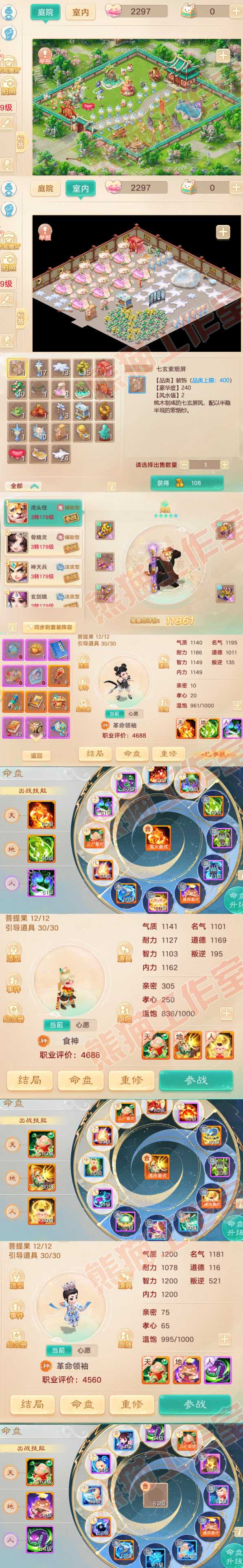 16152大话西游账号详情图10