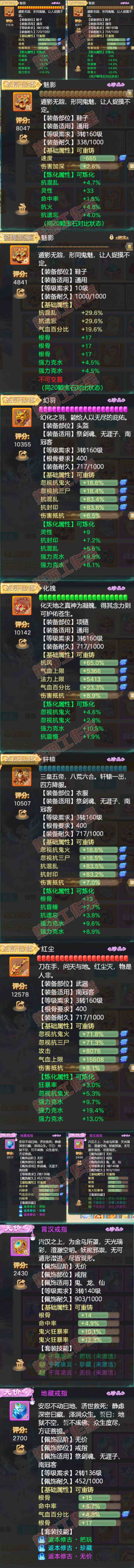 16152大话西游账号详情图4