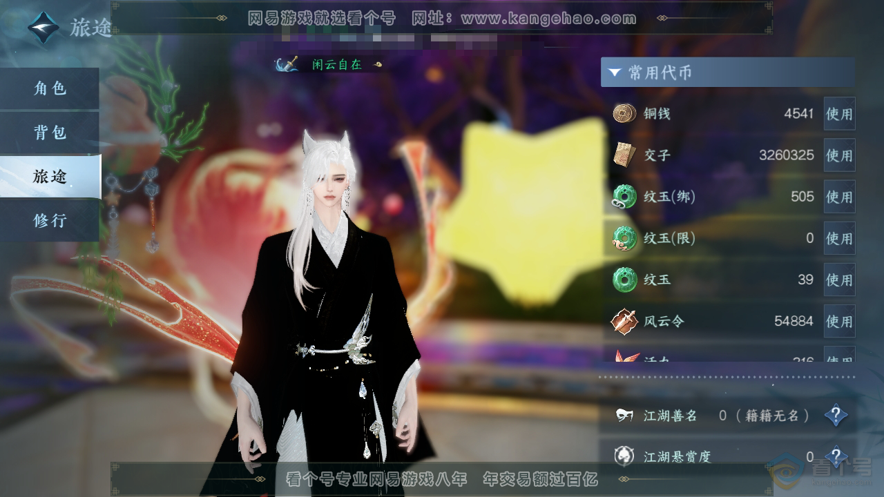 NSH39010逆水寒手游账号详情图5