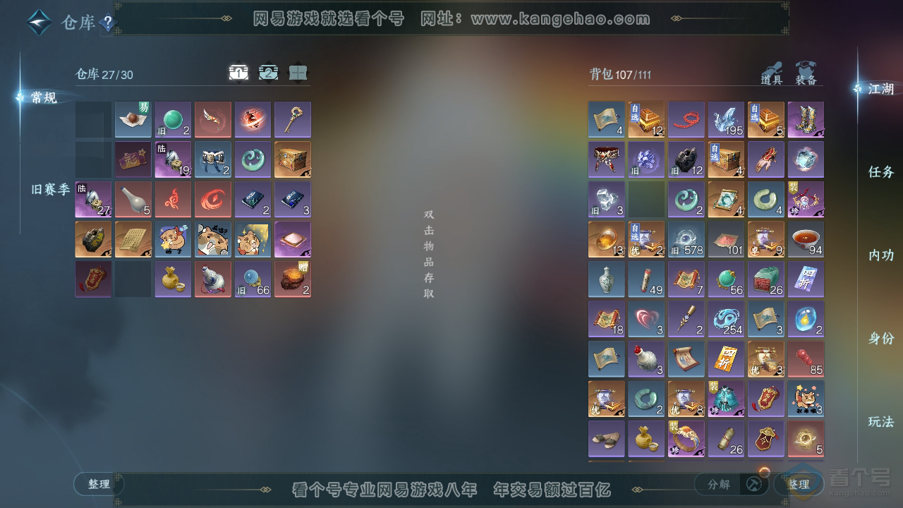 NSH39010逆水寒手游账号详情图2