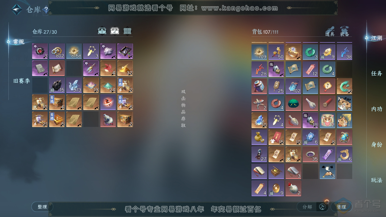 NSH39010逆水寒手游账号详情图4