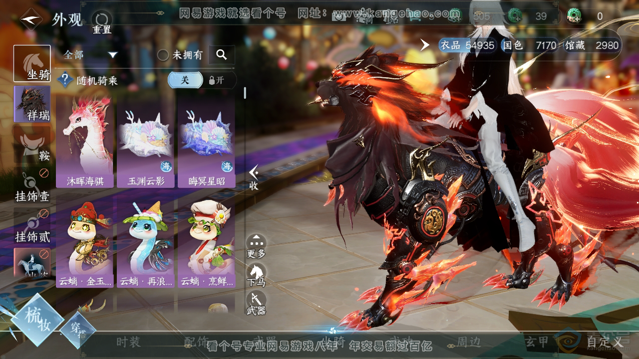 NSH39010逆水寒手游账号详情图14