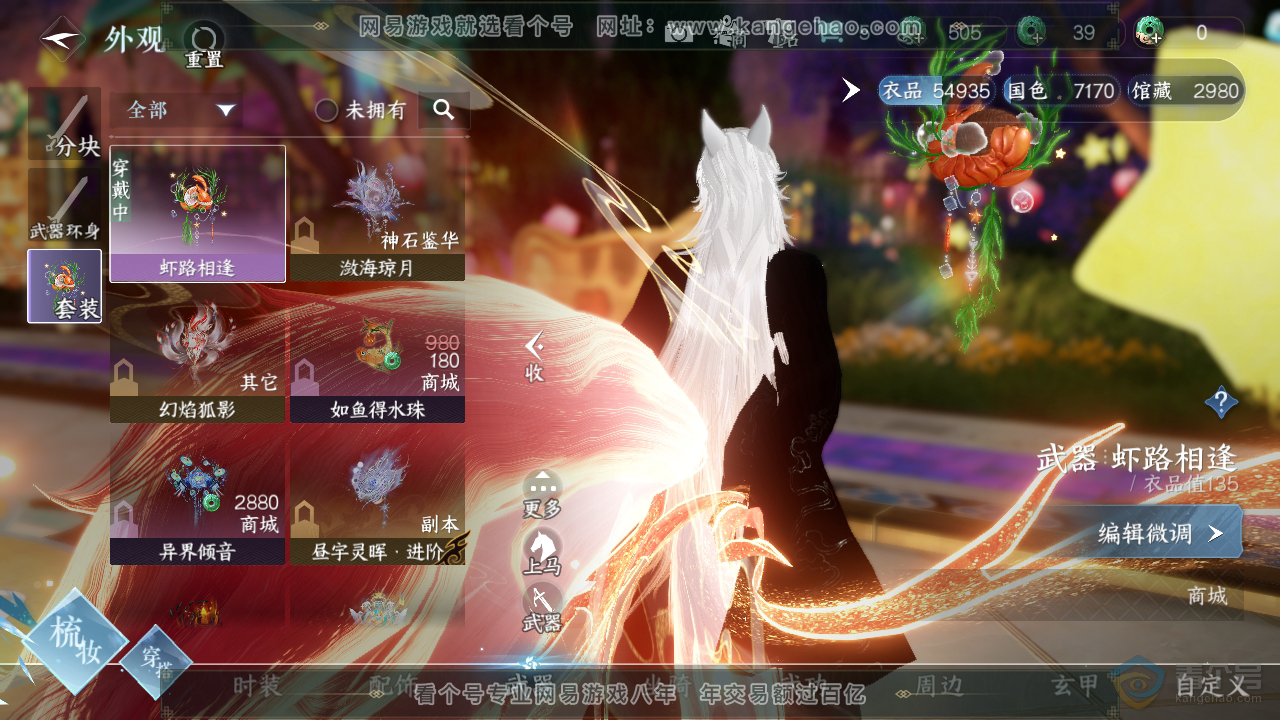 NSH39010逆水寒手游账号详情图12