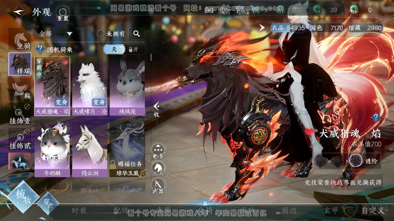 NSH39010逆水寒手游账号详情图13