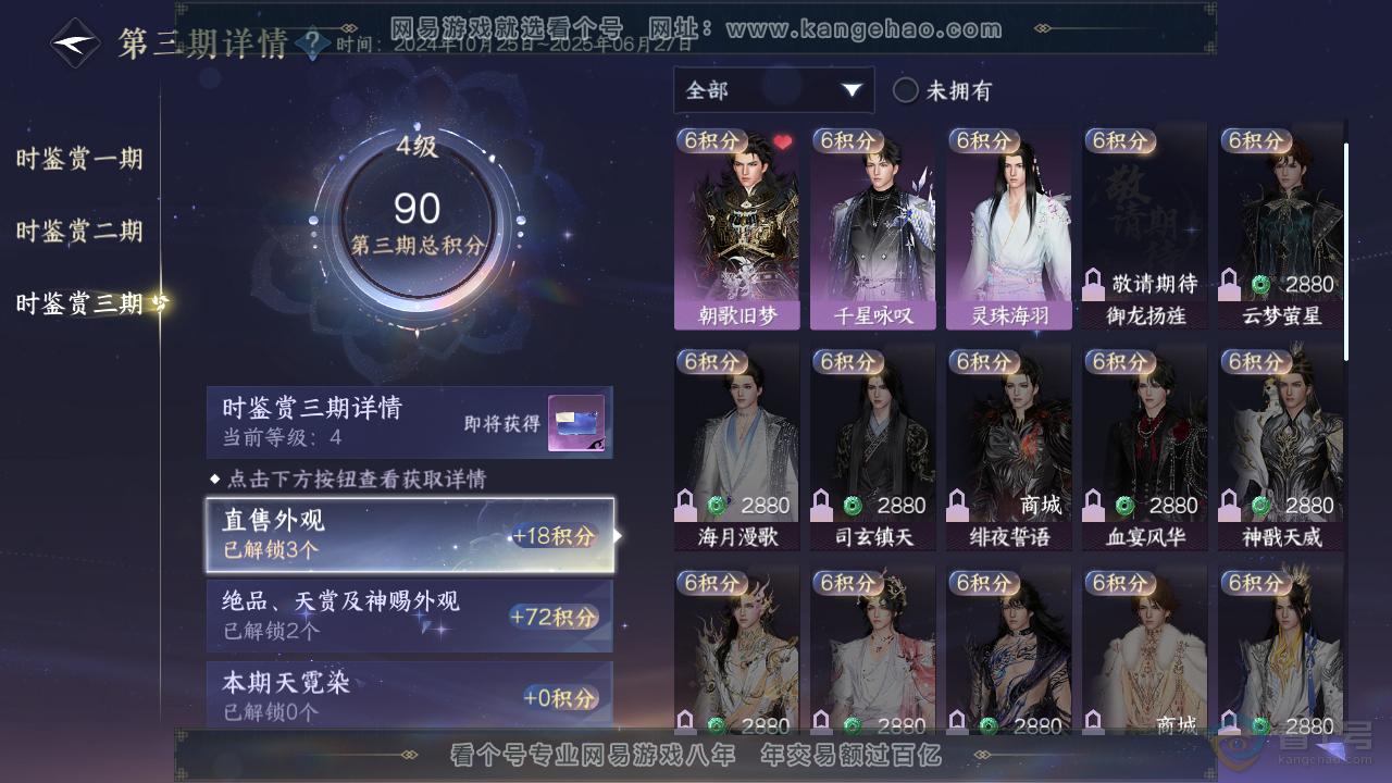 NSH39010逆水寒手游账号详情图19