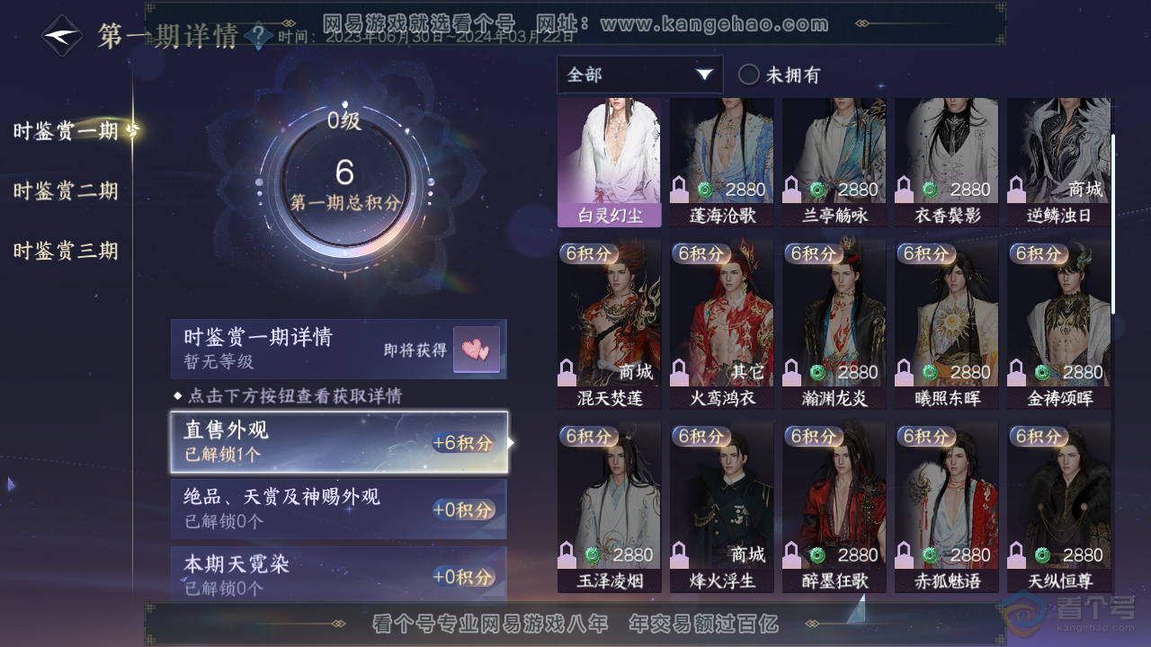 NSH39010逆水寒手游账号详情图17