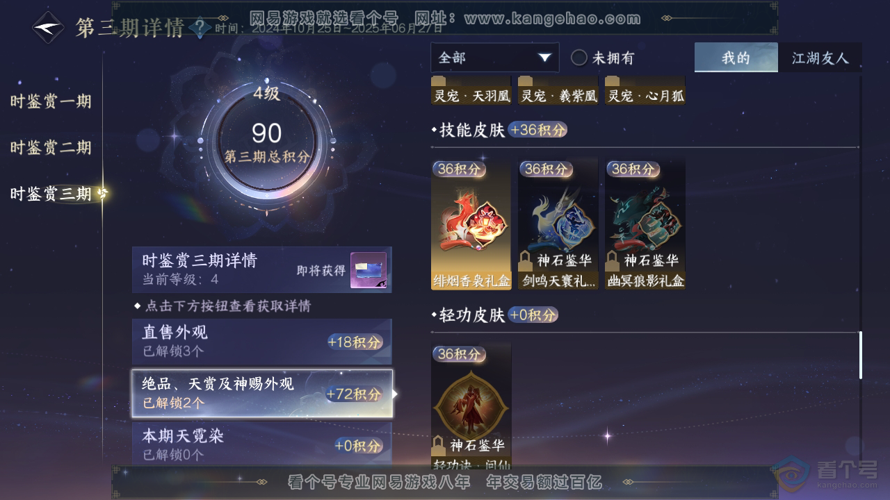 NSH39010逆水寒手游账号详情图21