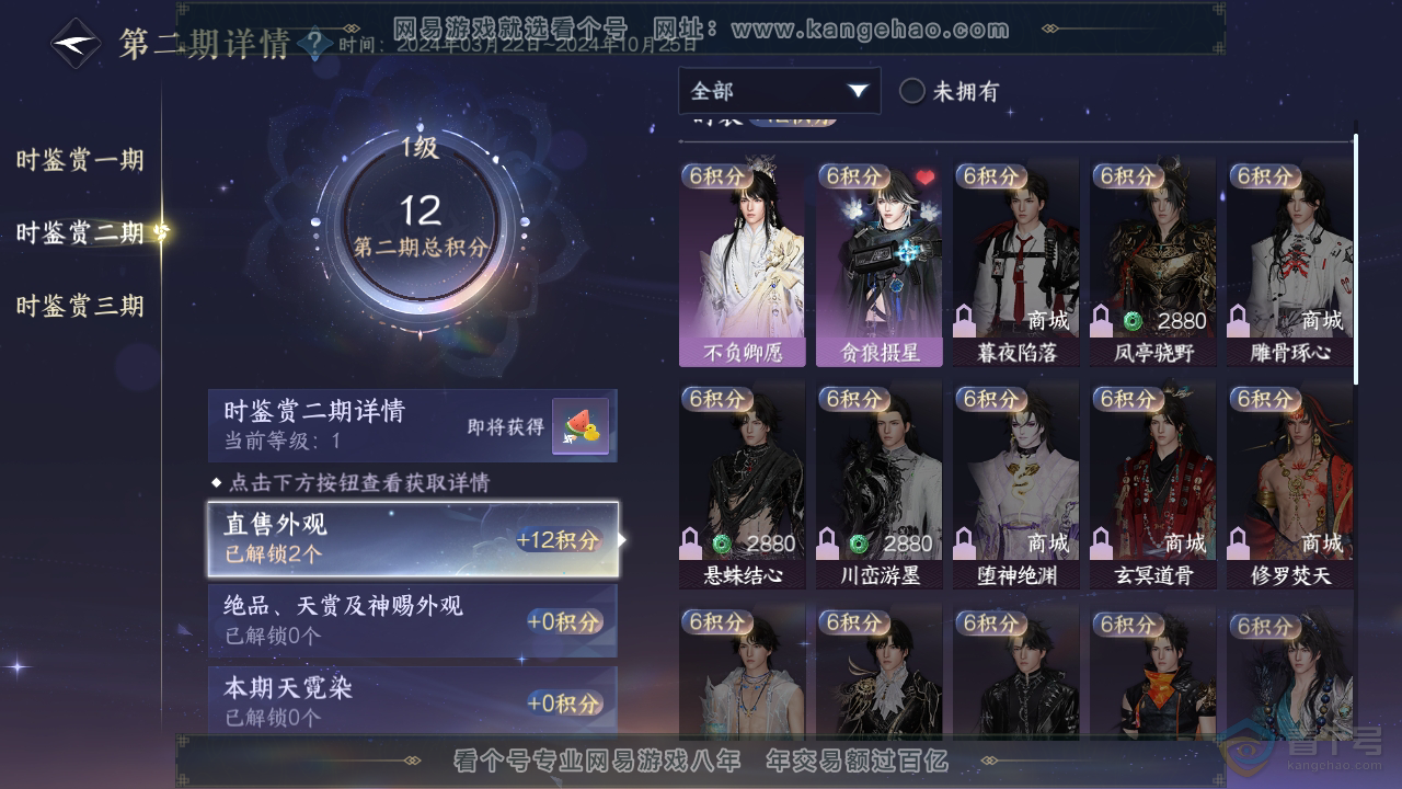 NSH39010逆水寒手游账号详情图18