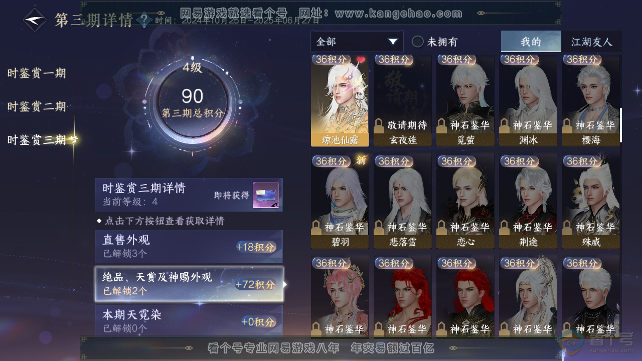 NSH39010逆水寒手游账号详情图20