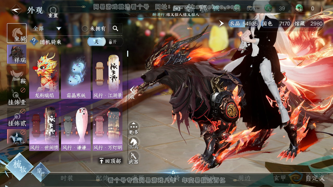 NSH39010逆水寒手游账号详情图15