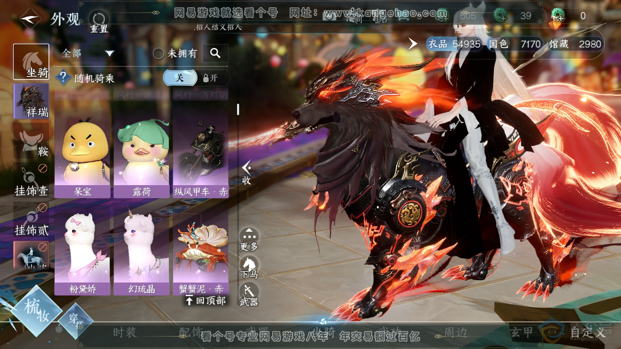 NSH39010逆水寒手游账号详情图16