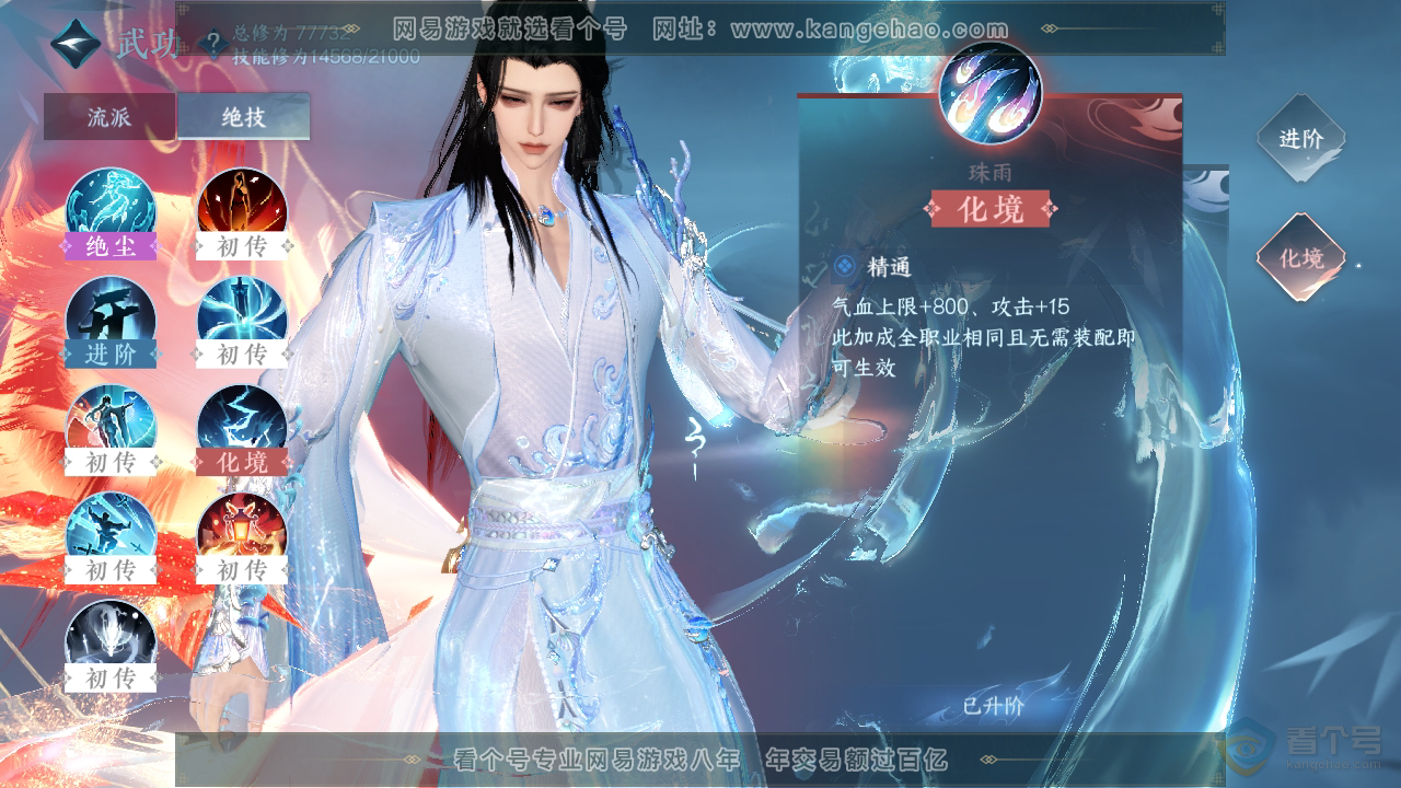 NSH39010逆水寒手游账号详情图22