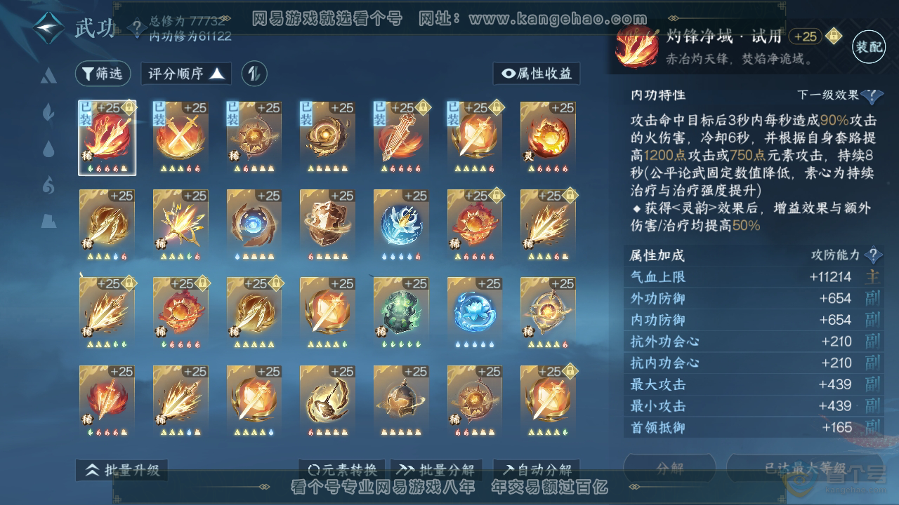 NSH39010逆水寒手游账号详情图28