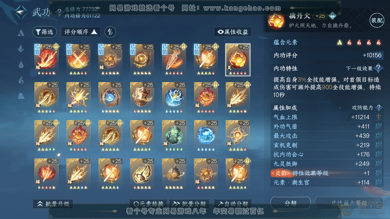 NSH39010逆水寒手游账号详情图24