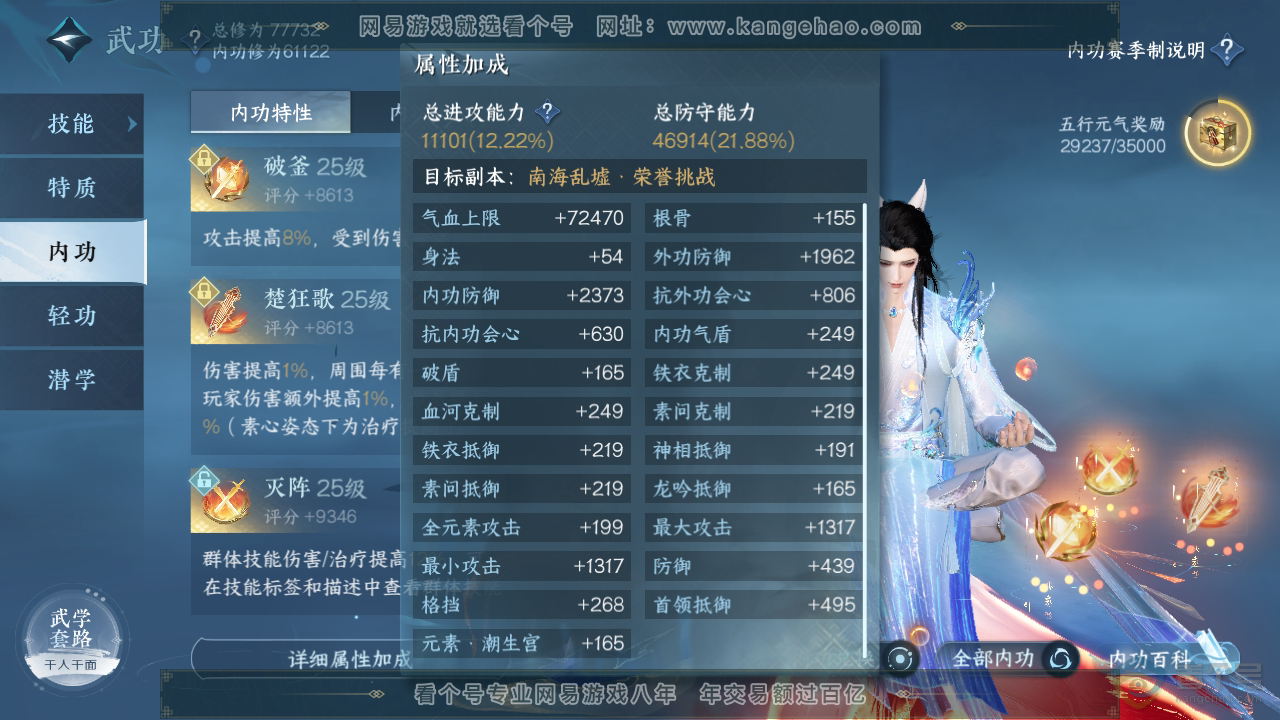 NSH39010逆水寒手游账号详情图23