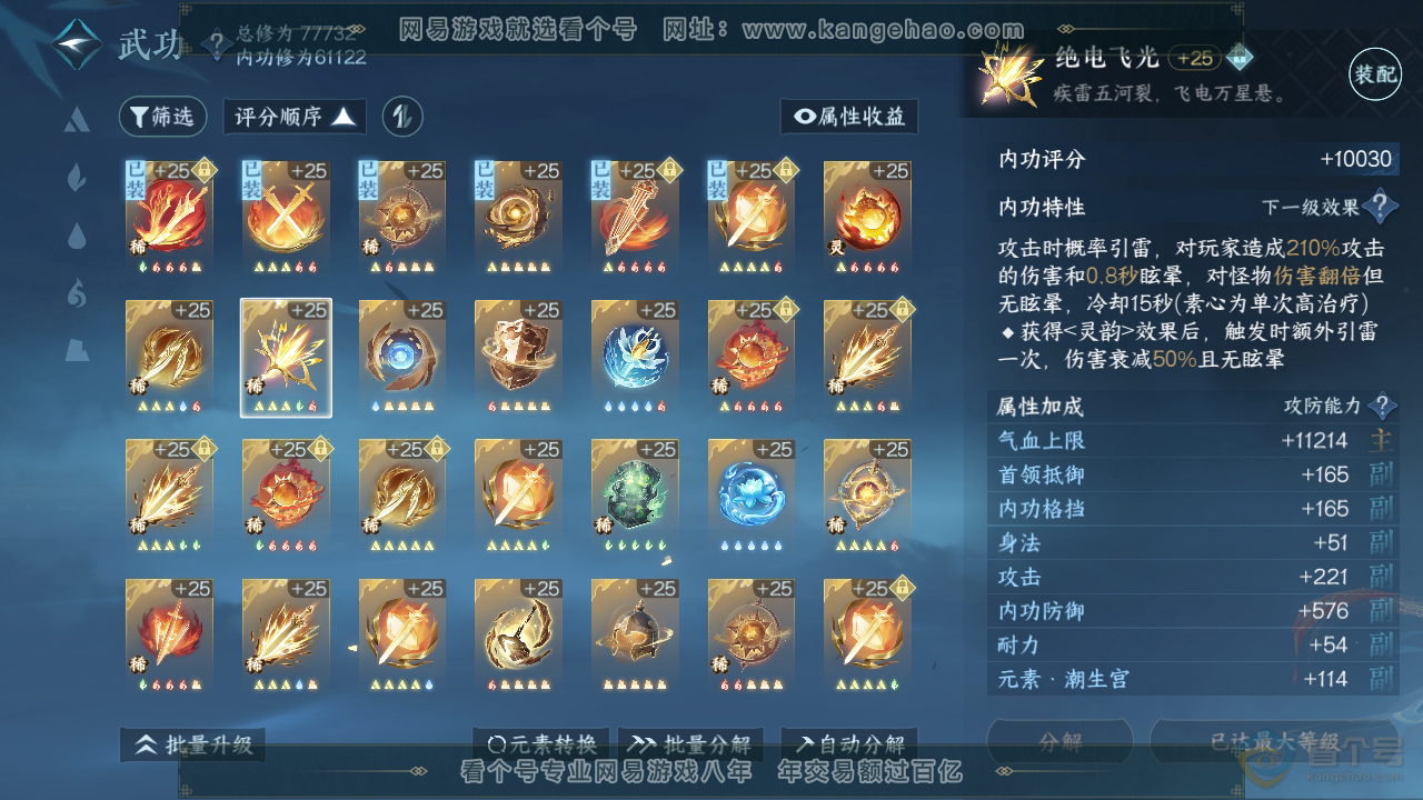 NSH39010逆水寒手游账号详情图26
