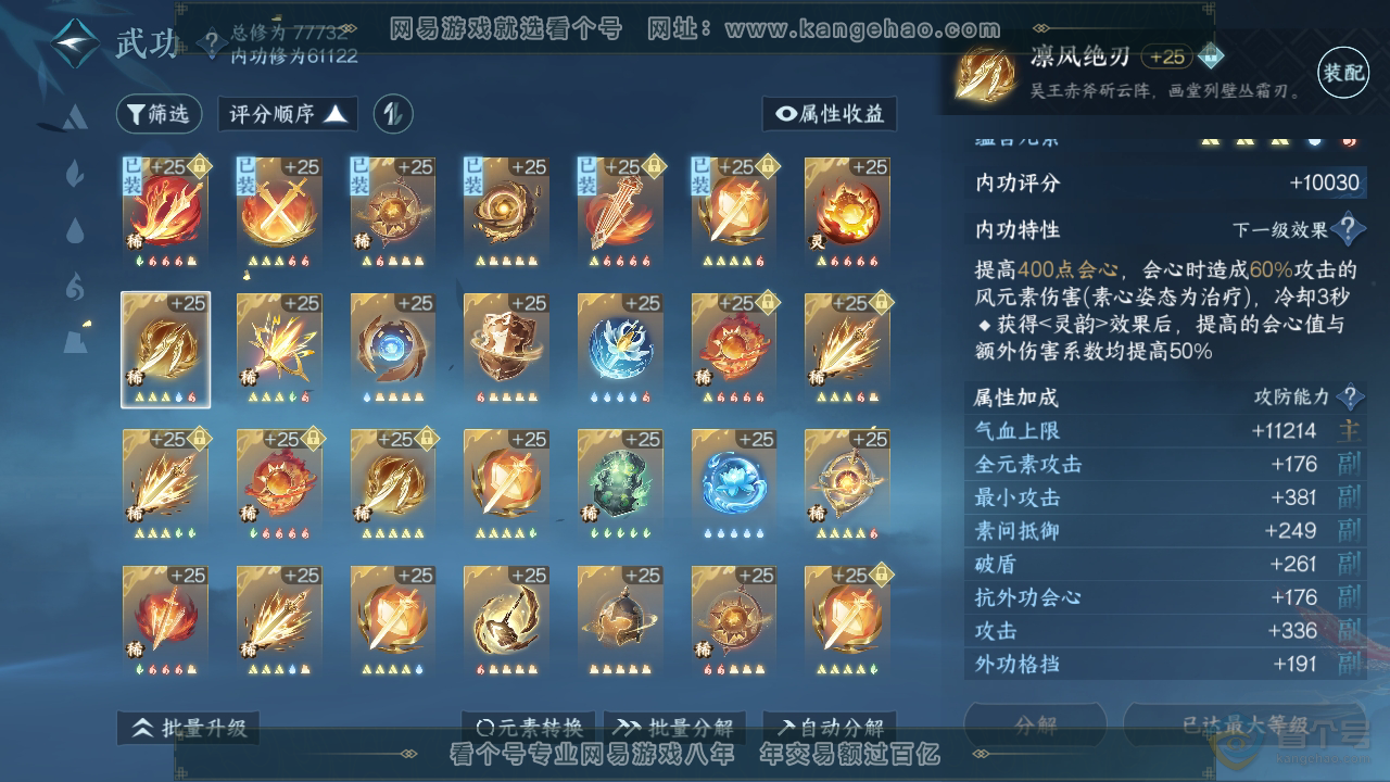 NSH39010逆水寒手游账号详情图25