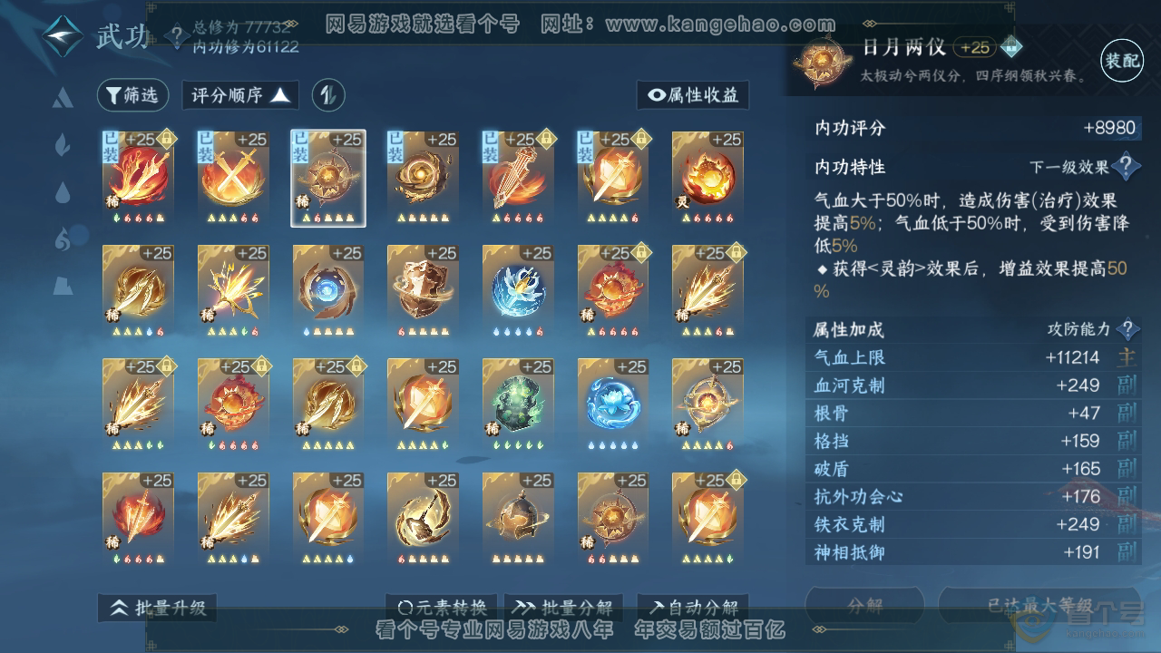 NSH39010逆水寒手游账号详情图27